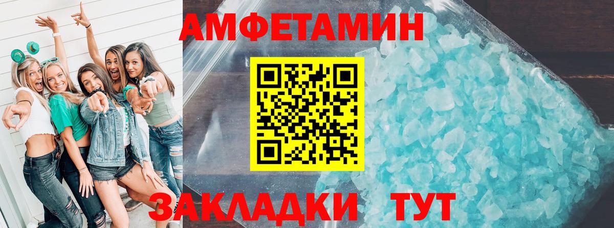 АМФ  Amphetamine Розовый  Вход с VPN  Киселёвск 