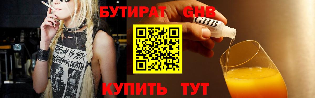 БУТИРАТ бутандиол  Бутират  Киселёвск  Вход с VPN 