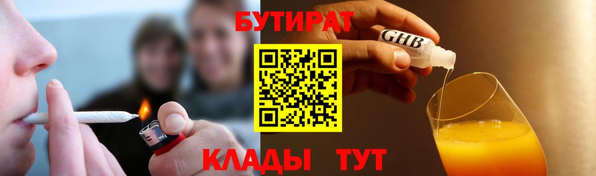 Бутират BDO 33% Киселёвск