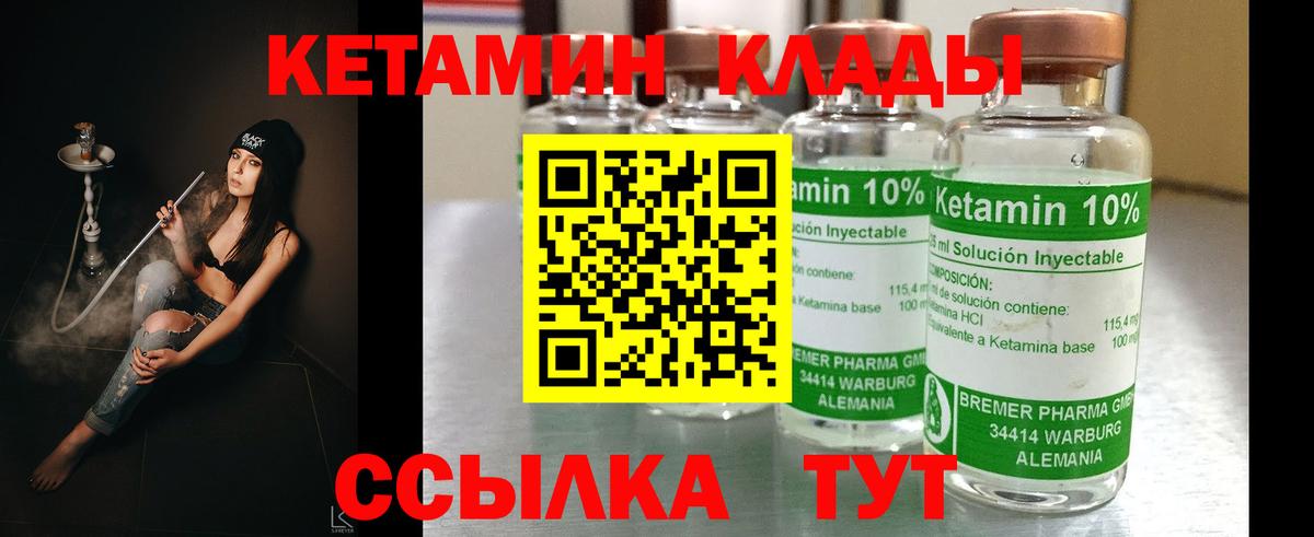 КЕТАМИН VHQ Киселёвск