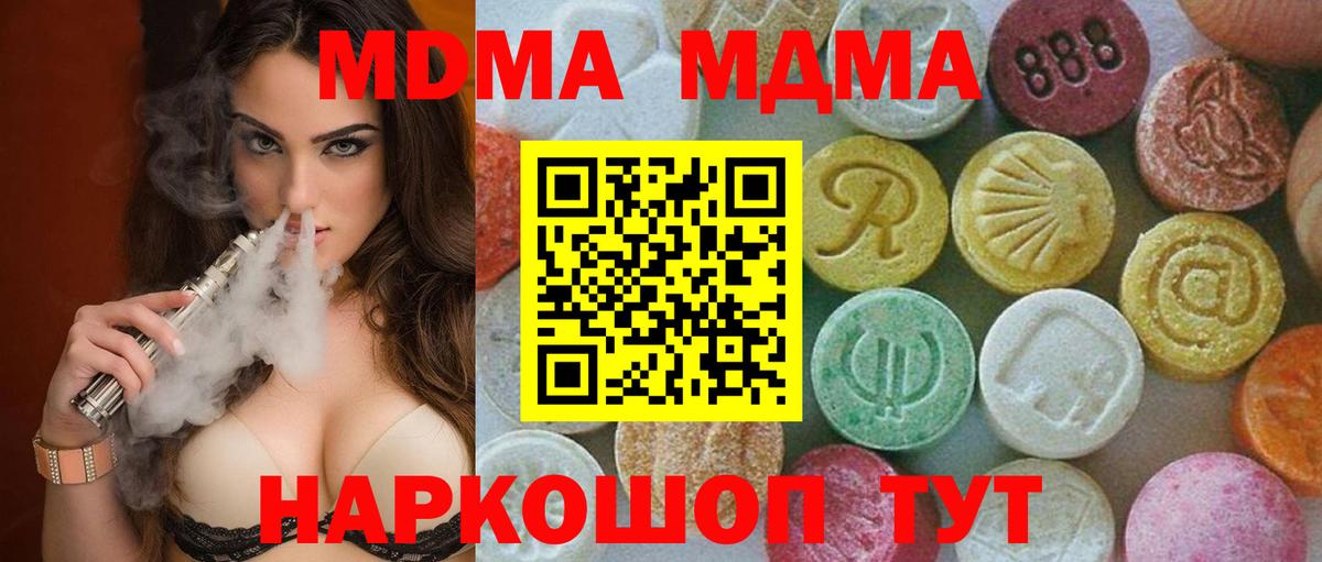 MDMA молли  MDMA кристаллы  Киселёвск  Вход с VPN 