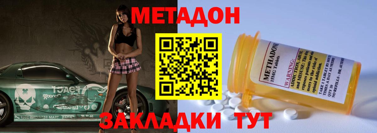 Киселёвск  МЕТАДОН VHQ  Вход с VPN  МЕТАДОН methadone 