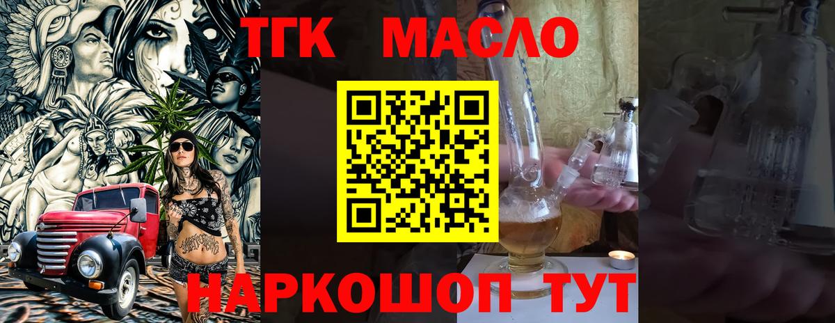 Дистиллят ТГК гашишное масло  Дистиллят ТГК вейп  Киселёвск  Вход с VPN 